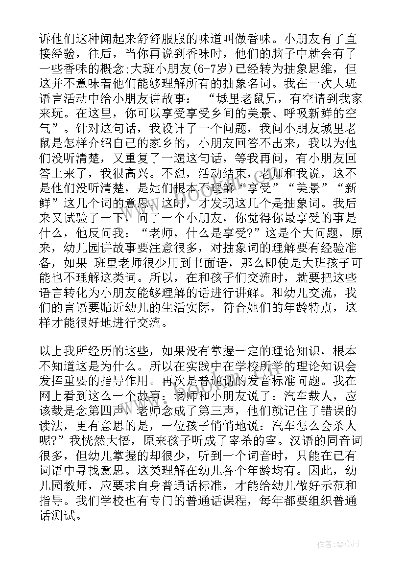 幼教工作心得体会 一名幼教工作者的心得体会(优秀8篇)