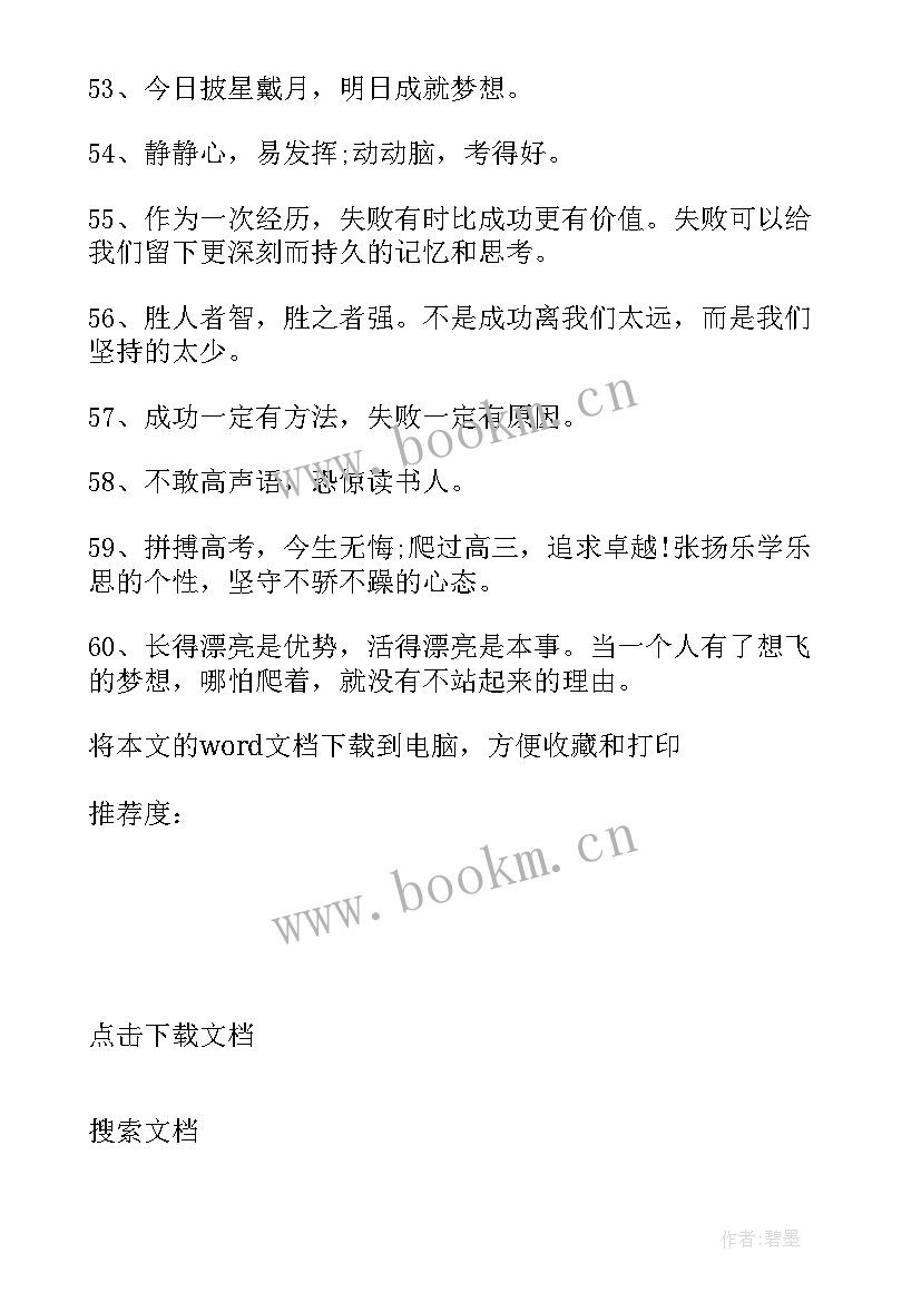 2023年话语的古诗佳句 给人坚定信心的励志名言话子(模板11篇)