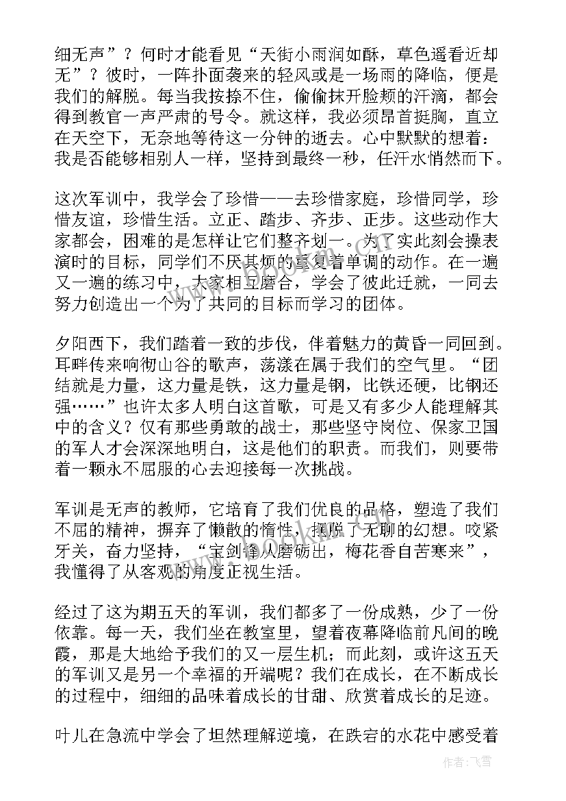 2023年高一新生个人军训总结报告 高一军训个人总结(优秀16篇)