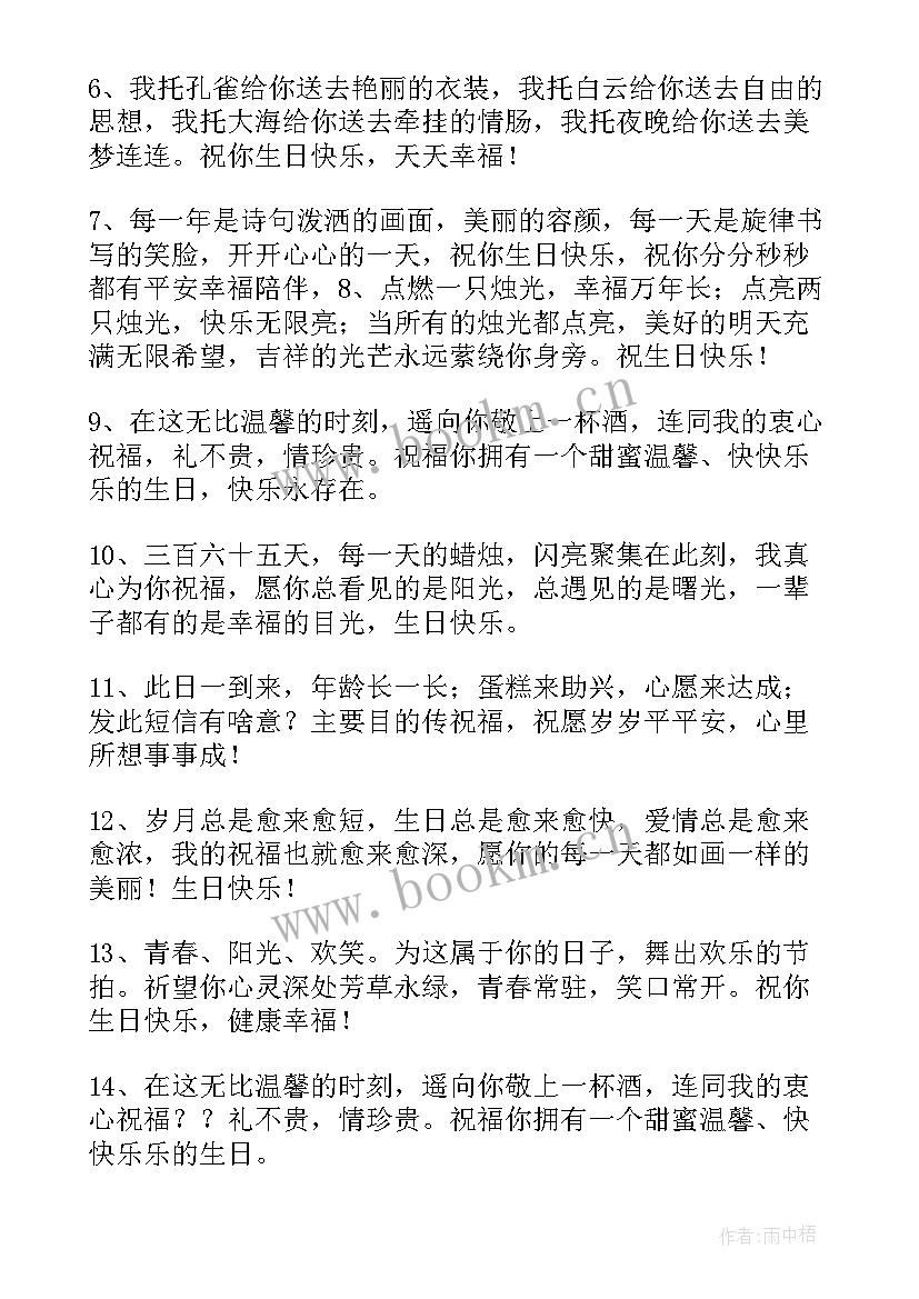 给客户生日祝福语(大全9篇)