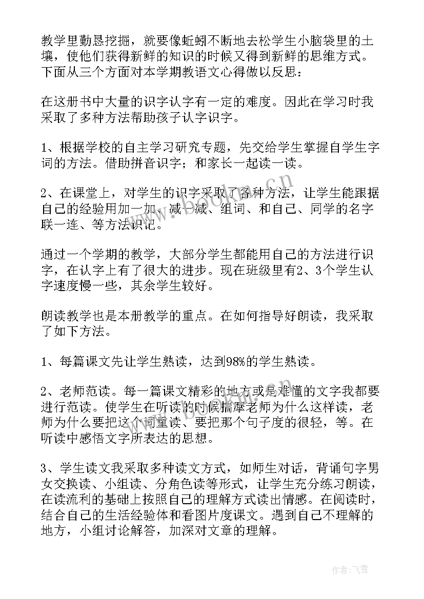 2023年一年级语文口耳目教案(大全19篇)