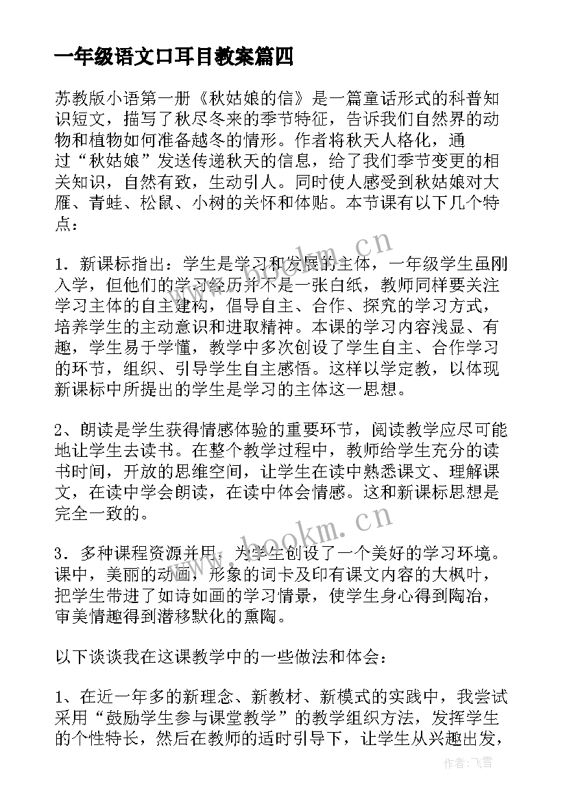 2023年一年级语文口耳目教案(大全19篇)