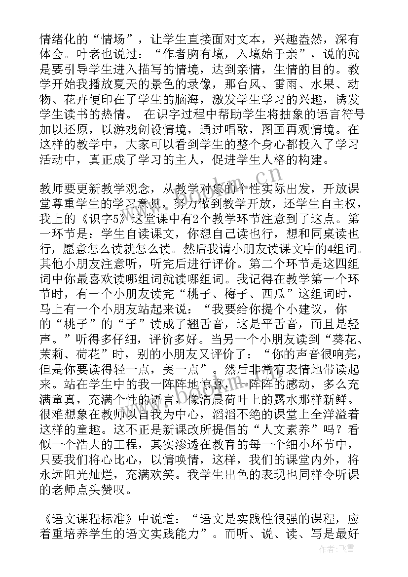 2023年一年级语文口耳目教案(大全19篇)