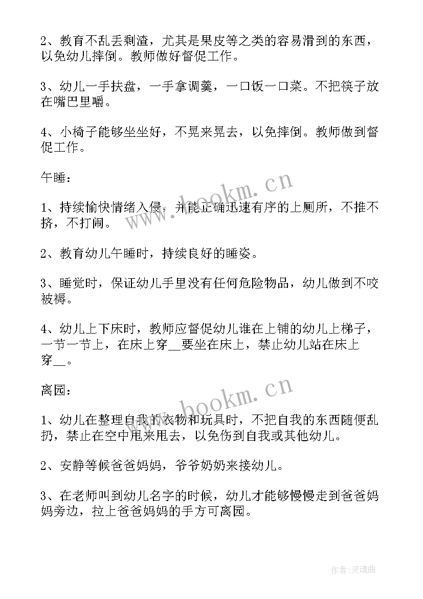 2023年幼儿园个人安全工作 幼儿园小班安全个人工作计划(实用8篇)