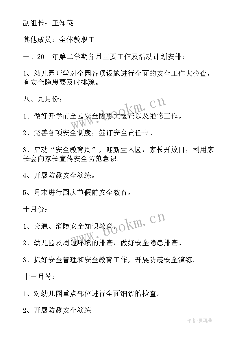 2023年幼儿园个人安全工作 幼儿园小班安全个人工作计划(实用8篇)