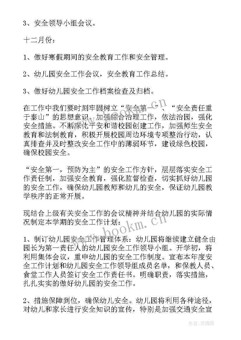 2023年幼儿园个人安全工作 幼儿园小班安全个人工作计划(实用8篇)