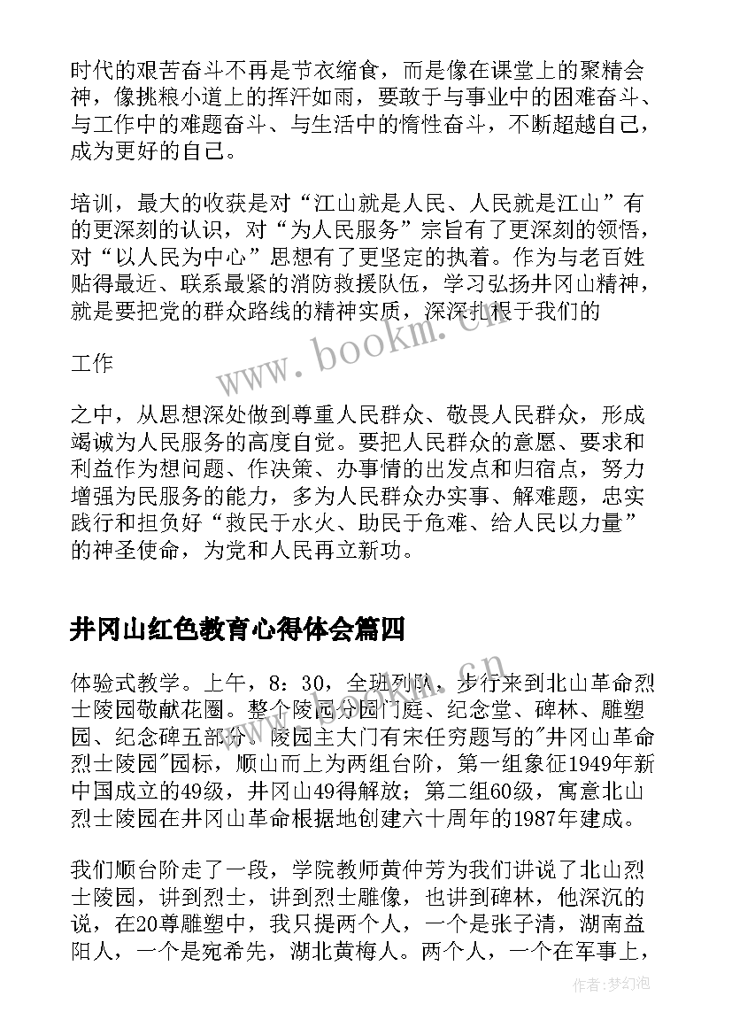 2023年井冈山红色教育心得体会(实用8篇)