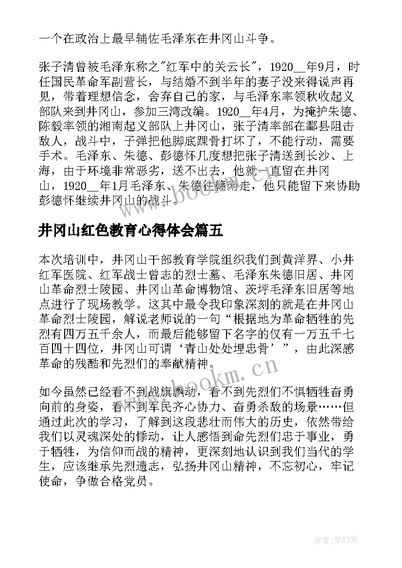 2023年井冈山红色教育心得体会(实用8篇)