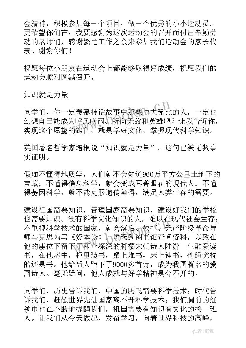 运动会园长代表发言(优质8篇)