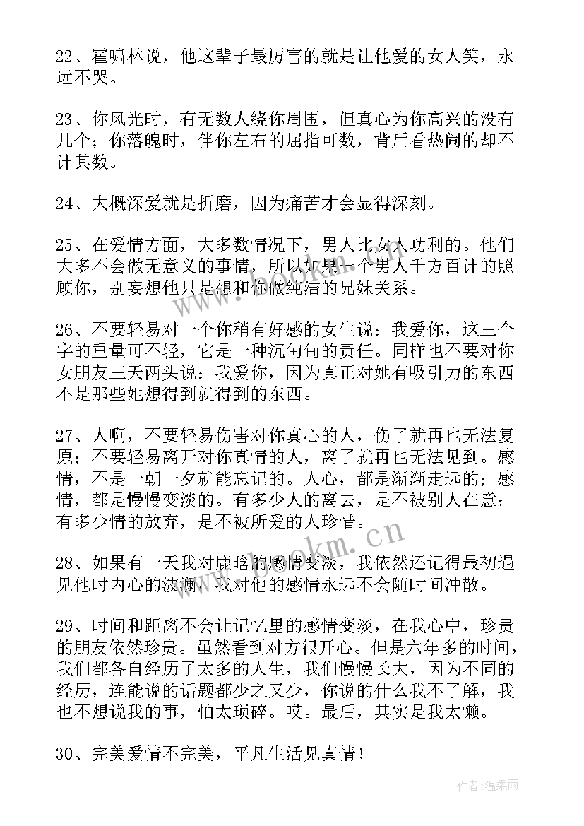 2023年情感句子经典语录 经典形容感情的句子(优秀8篇)