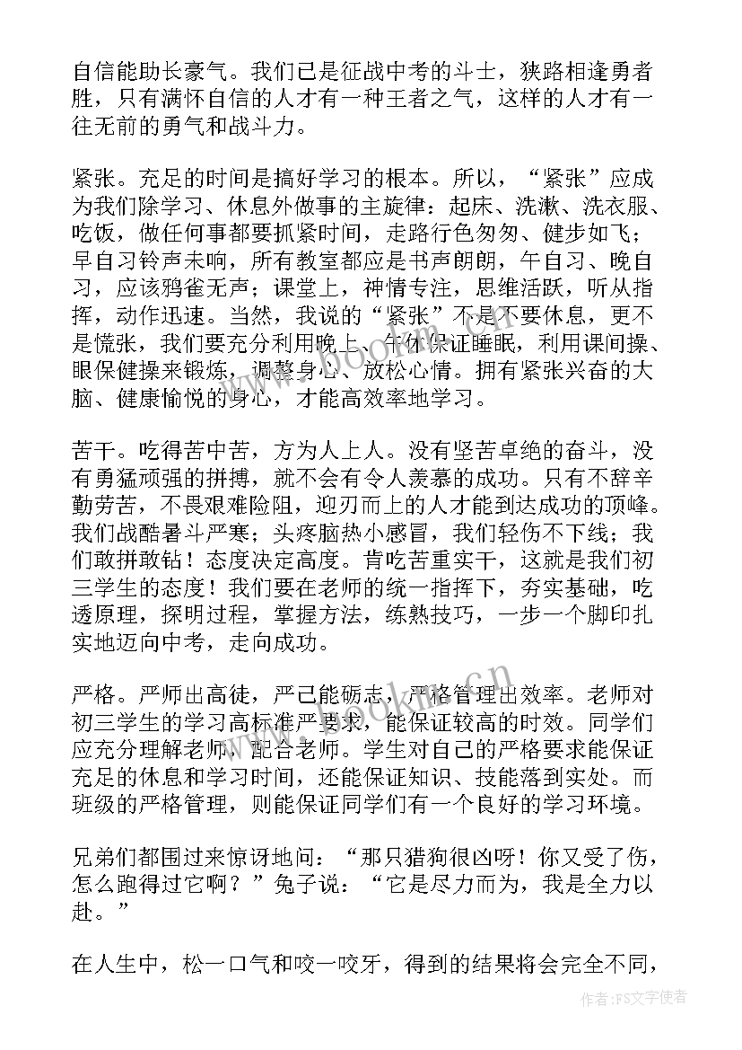 最新考研动员大会发言稿(实用10篇)