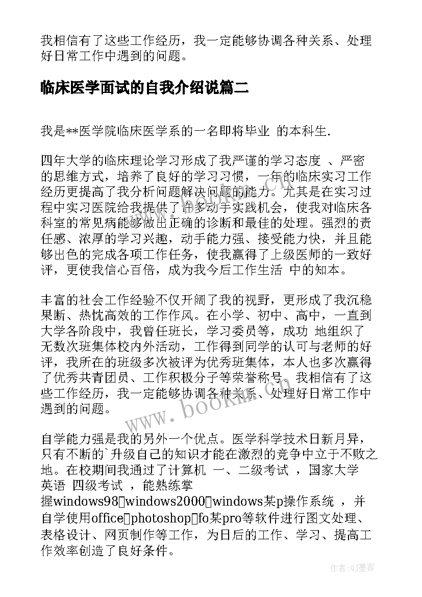 2023年临床医学面试的自我介绍说(汇总13篇)