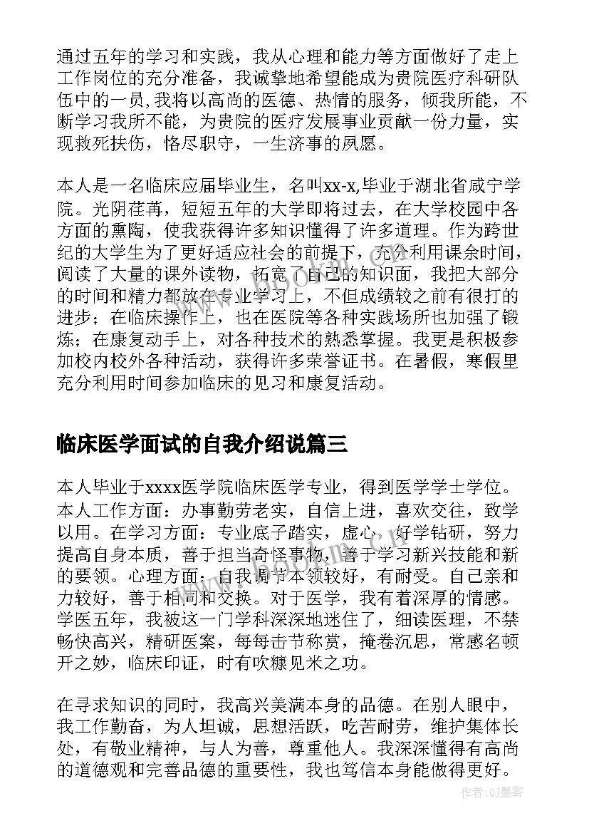 2023年临床医学面试的自我介绍说(汇总13篇)