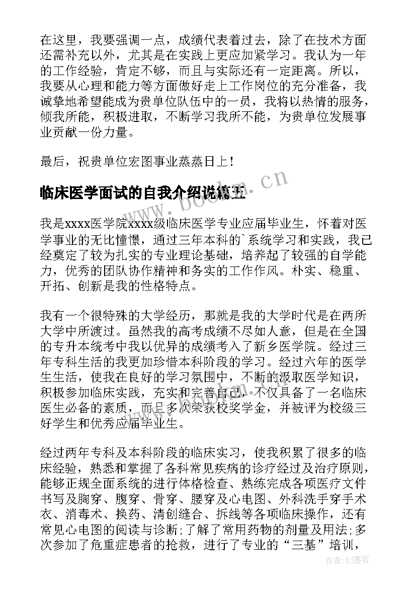 2023年临床医学面试的自我介绍说(汇总13篇)