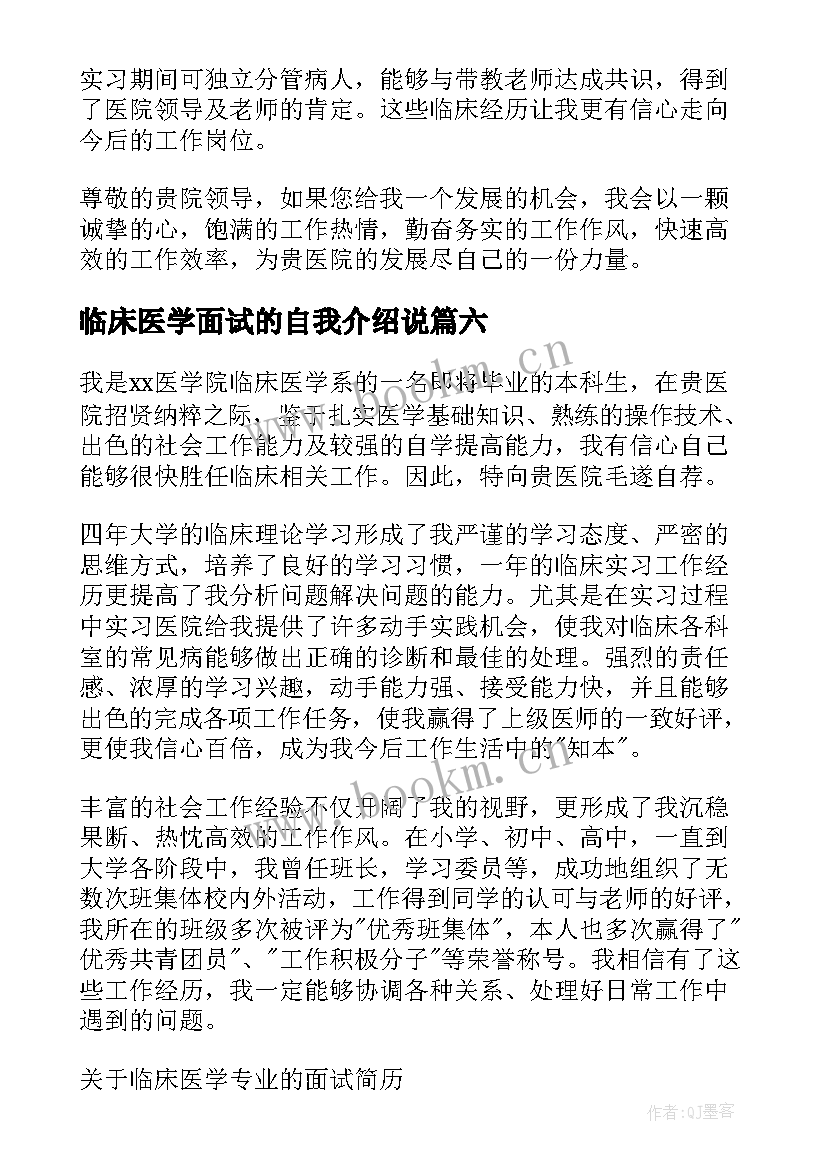 2023年临床医学面试的自我介绍说(汇总13篇)