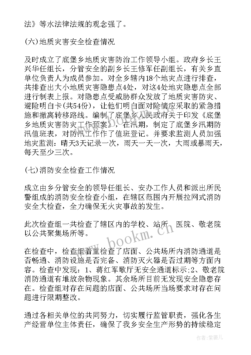 2023年安全生产大检查总结存在问题 冬季安全生产大检查总结(通用9篇)