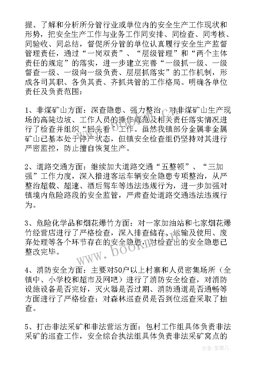 2023年安全生产大检查总结存在问题 冬季安全生产大检查总结(通用9篇)