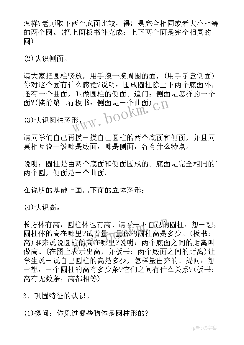 小学数学六年级圆柱的体积教案 小学六年级数学圆柱和圆锥教案(优质12篇)