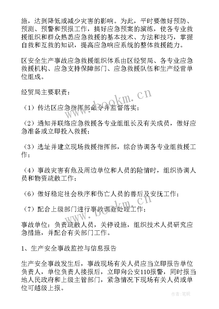 安全生产事故应急预案包括哪三方面内容(优秀15篇)