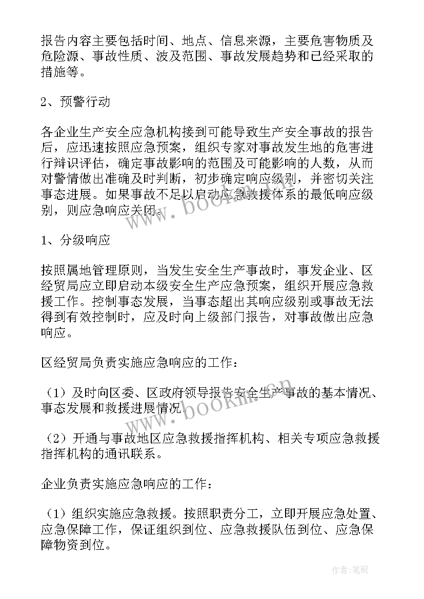 安全生产事故应急预案包括哪三方面内容(优秀15篇)