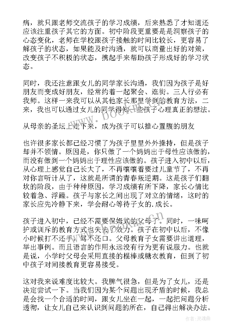 初中家长教育心得分享 孩子初中前教育心得体会(优质8篇)