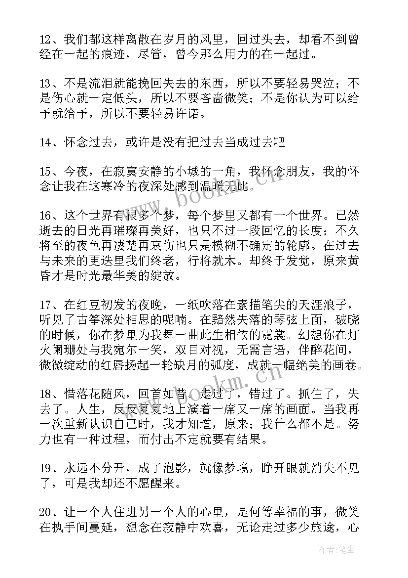 2023年经典个性心情说说短句(汇总8篇)