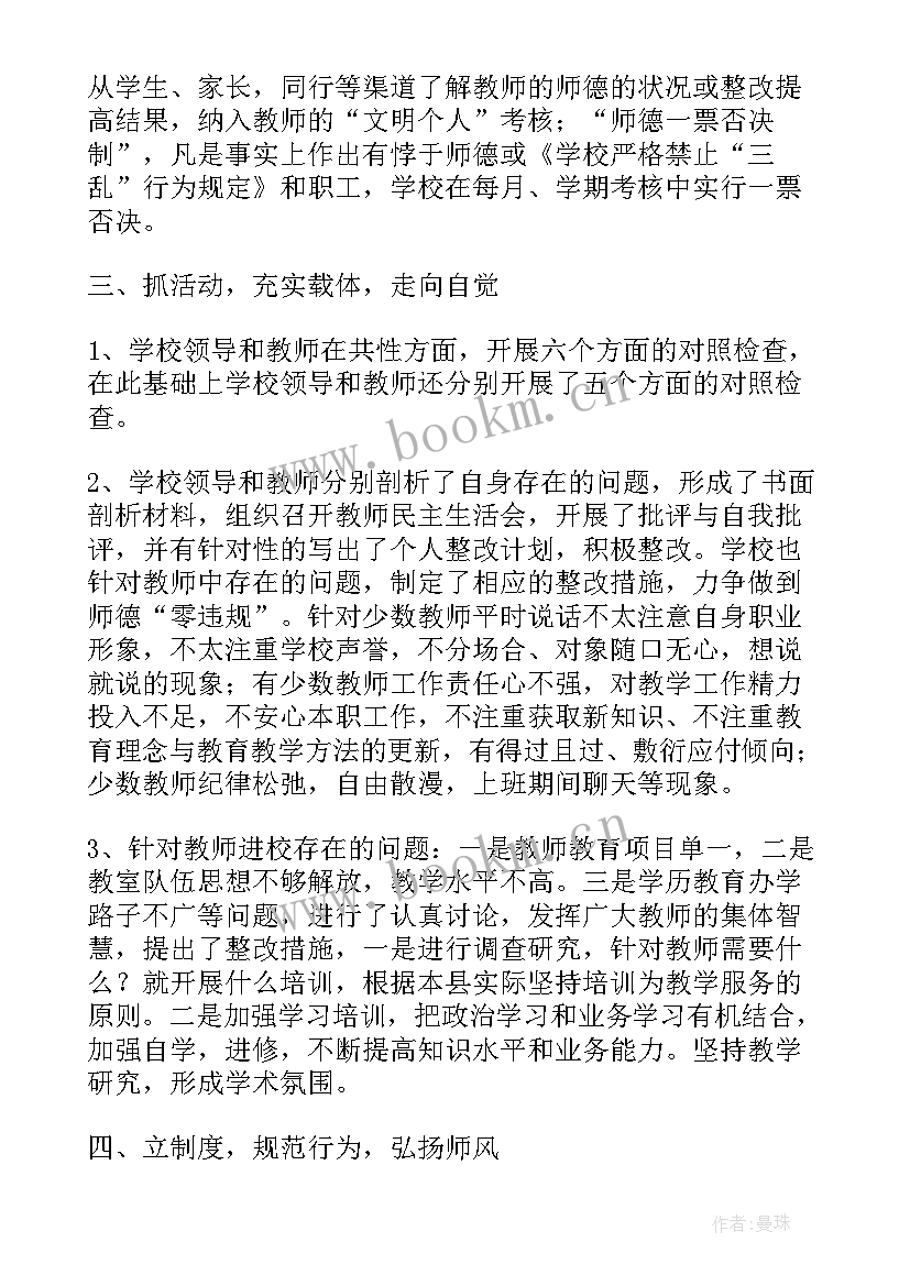 最新学校开展师德师风总结(大全11篇)