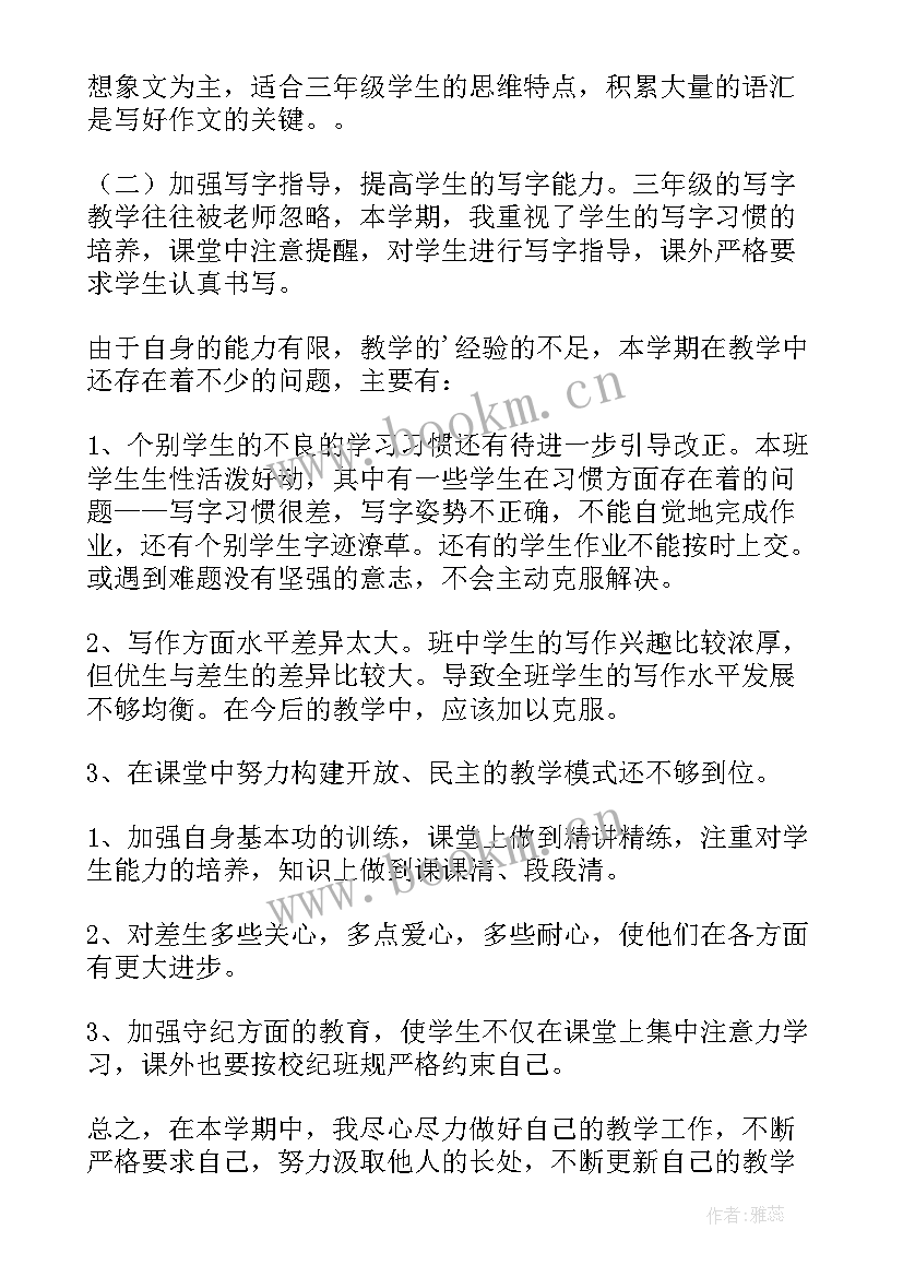 最新期末教学工作总结美篇 期末教学工作总结(通用9篇)