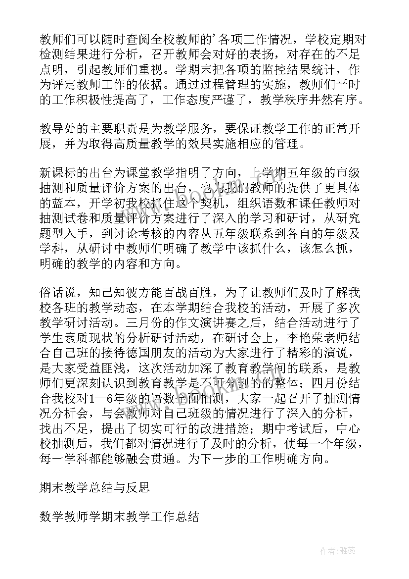 最新期末教学工作总结美篇 期末教学工作总结(通用9篇)