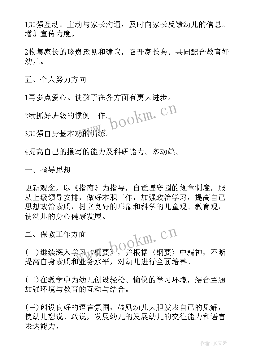 幼儿园学前班学期工作计划(大全8篇)