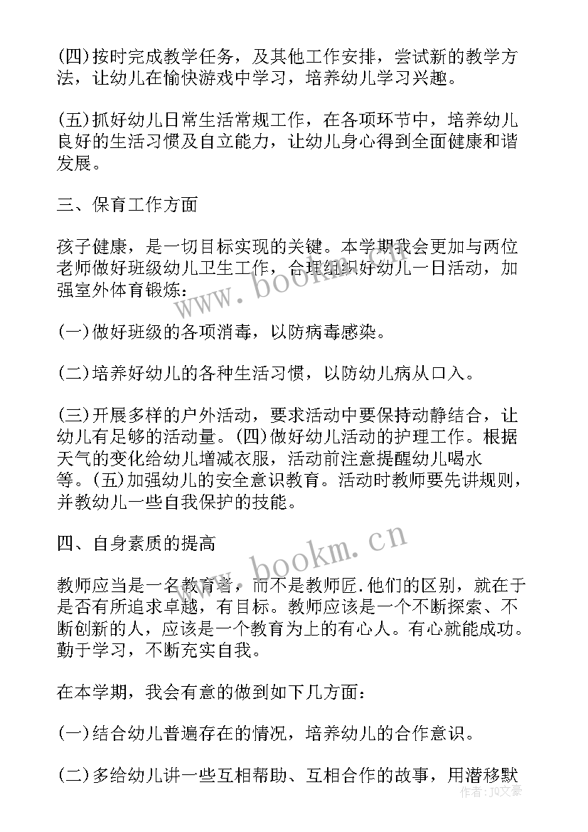 幼儿园学前班学期工作计划(大全8篇)