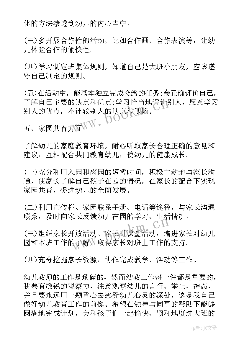 幼儿园学前班学期工作计划(大全8篇)