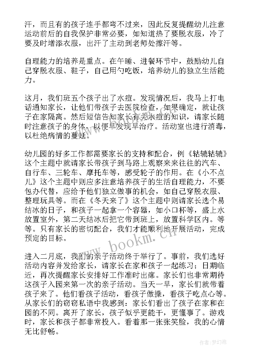 最新小班月份工作总结 小班二月份工作总结(大全8篇)