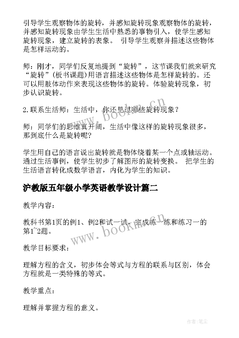 2023年沪教版五年级小学英语教学设计 小学五年级数学教学设计(优质10篇)