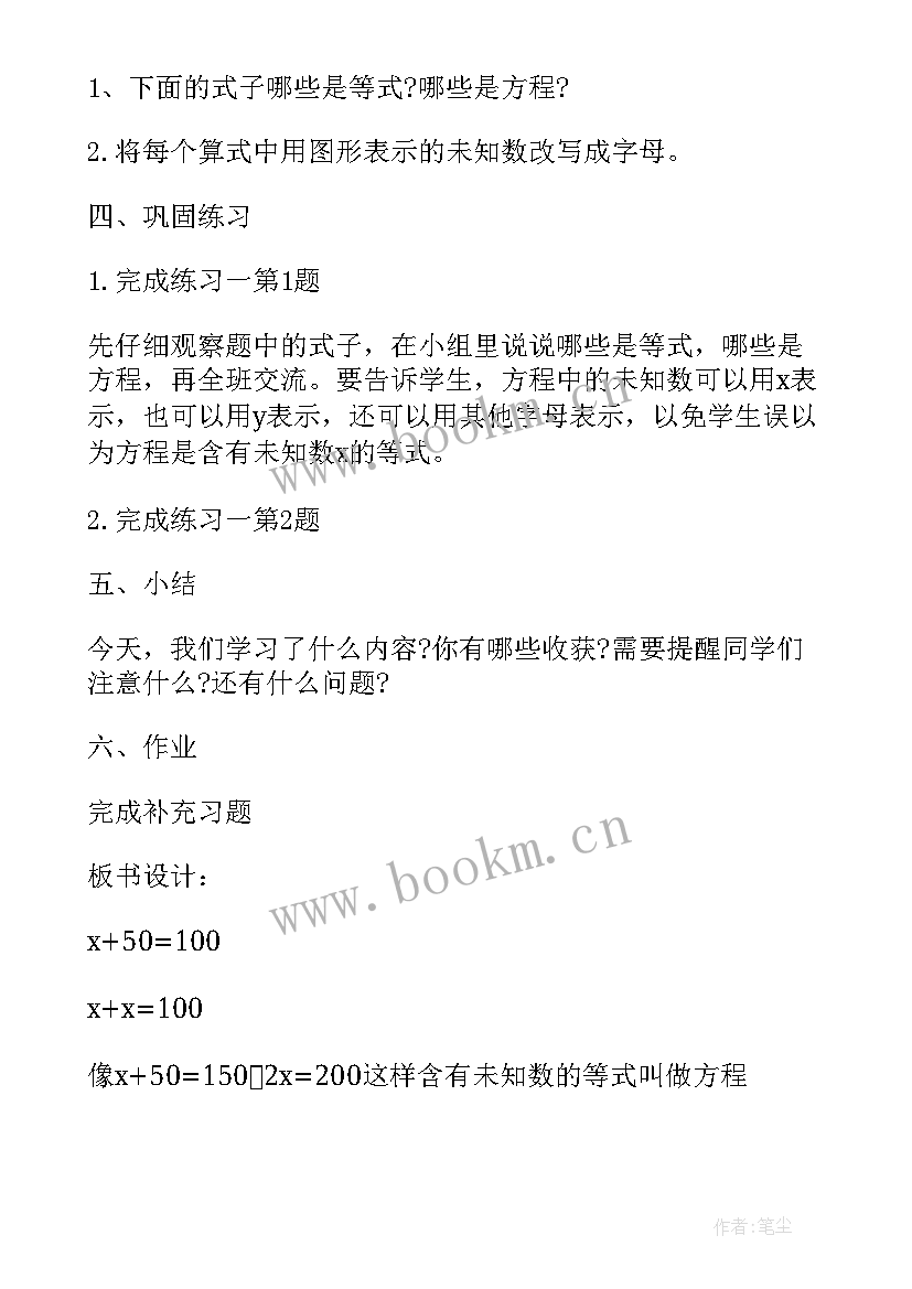 2023年沪教版五年级小学英语教学设计 小学五年级数学教学设计(优质10篇)