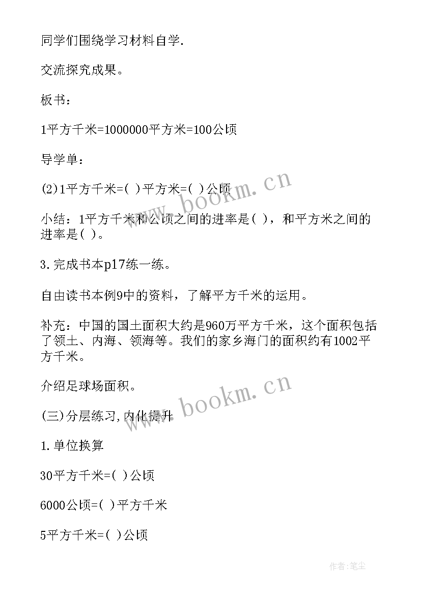 2023年沪教版五年级小学英语教学设计 小学五年级数学教学设计(优质10篇)