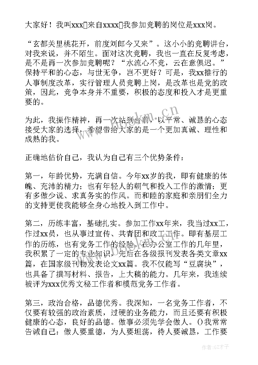 最新演讲稿正确格式 演讲稿格式正规(大全8篇)