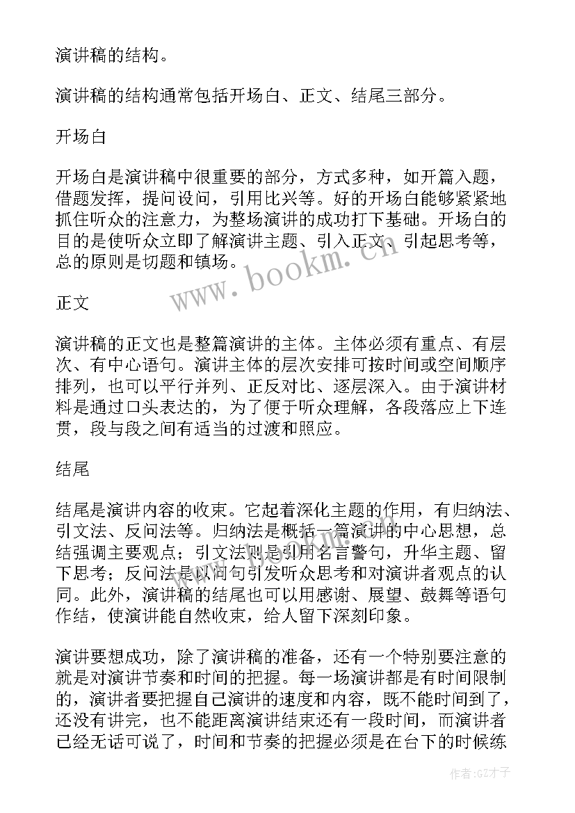 最新演讲稿正确格式 演讲稿格式正规(大全8篇)