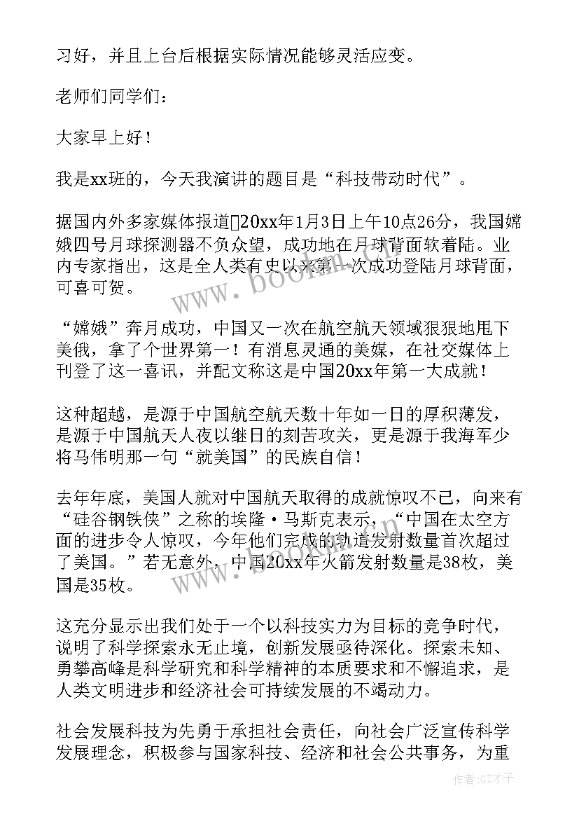 最新演讲稿正确格式 演讲稿格式正规(大全8篇)