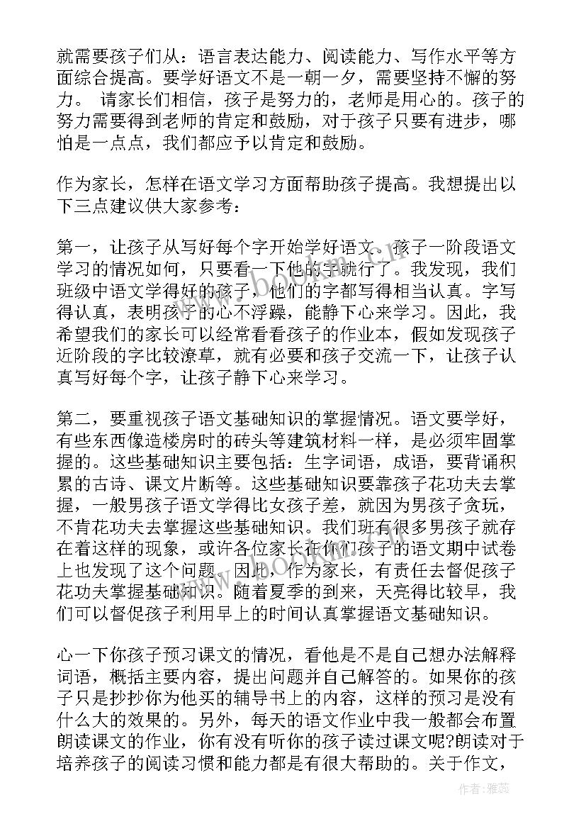 学生家长会发言说 学生家长会家长发言稿家长会家长发言稿(实用10篇)