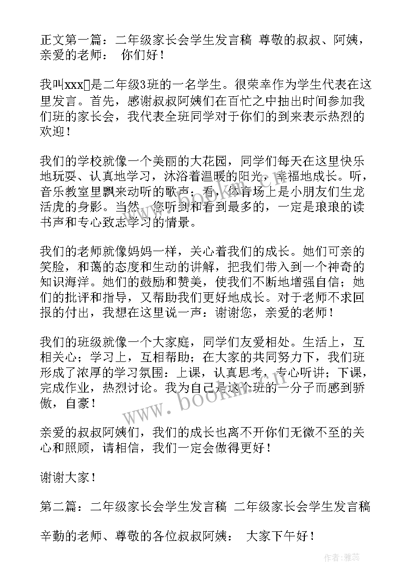 学生家长会发言说 学生家长会家长发言稿家长会家长发言稿(实用10篇)