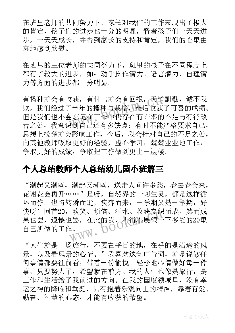 2023年个人总结教师个人总结幼儿园小班 秋中班教师个人总结(实用9篇)