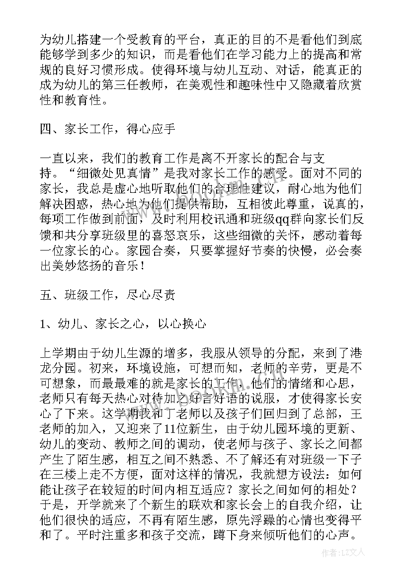 2023年个人总结教师个人总结幼儿园小班 秋中班教师个人总结(实用9篇)