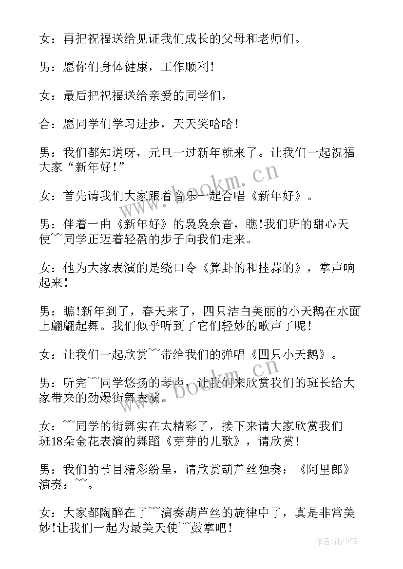 2023年元旦晚会主持稿九年级 九年级元旦主持词(实用8篇)