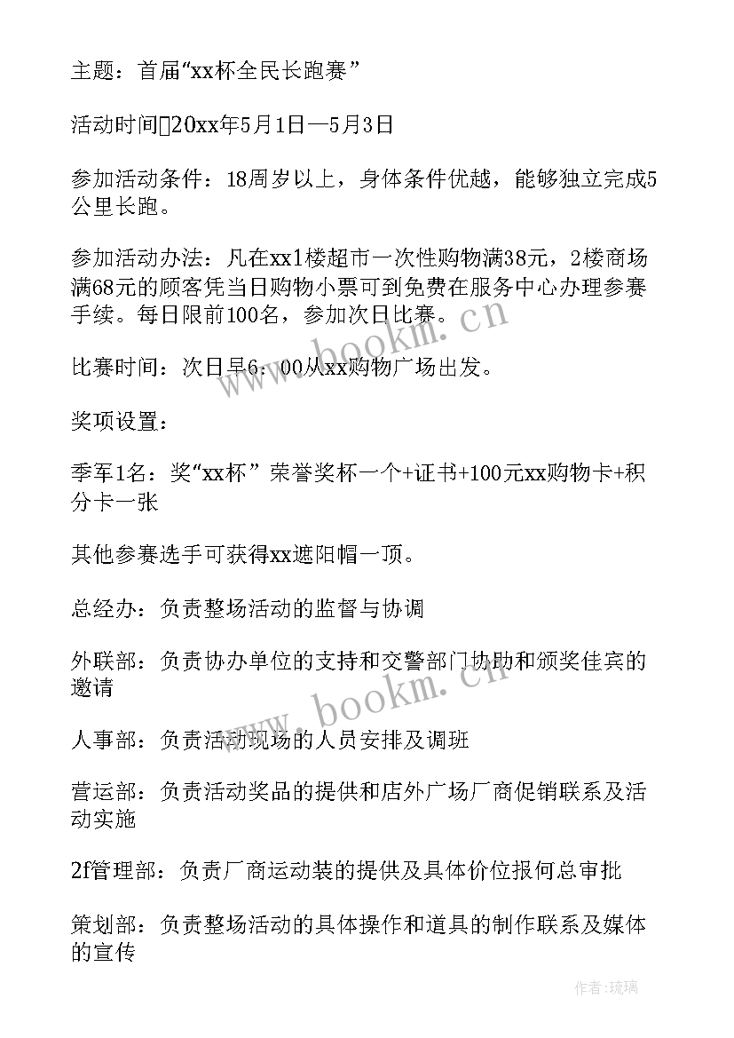 最新超市五一促销活动方案(精选13篇)