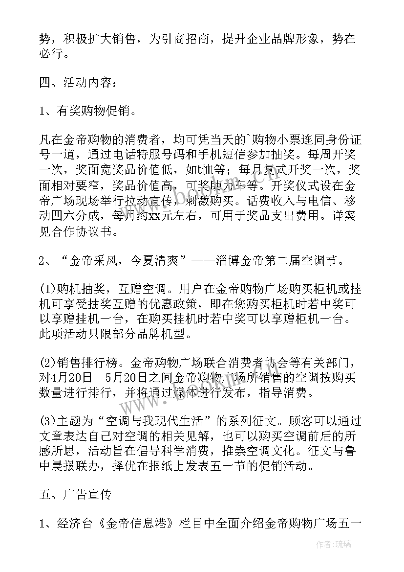 最新超市五一促销活动方案(精选13篇)