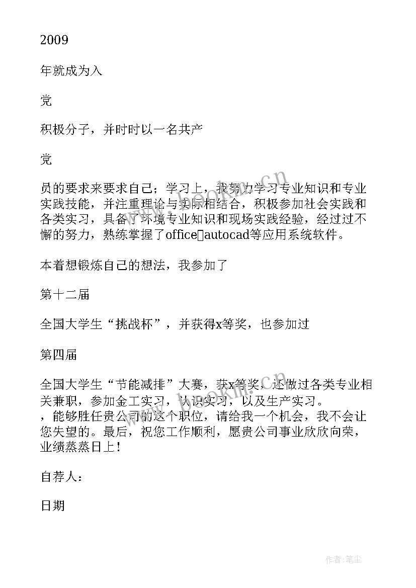 2023年环境工程专业自我介绍 环境工程专业毕业生求职自荐信(实用8篇)