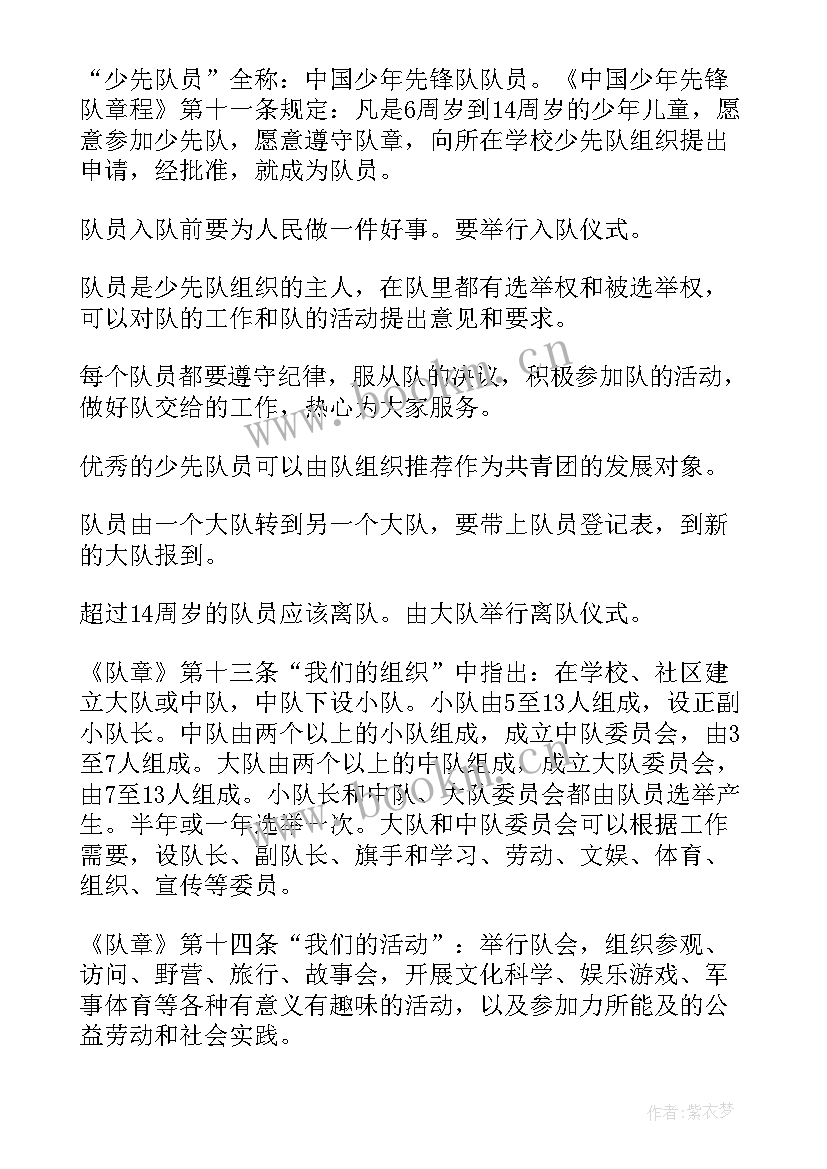 最新少先队申请入队申请书 少先队入队申请书(通用14篇)