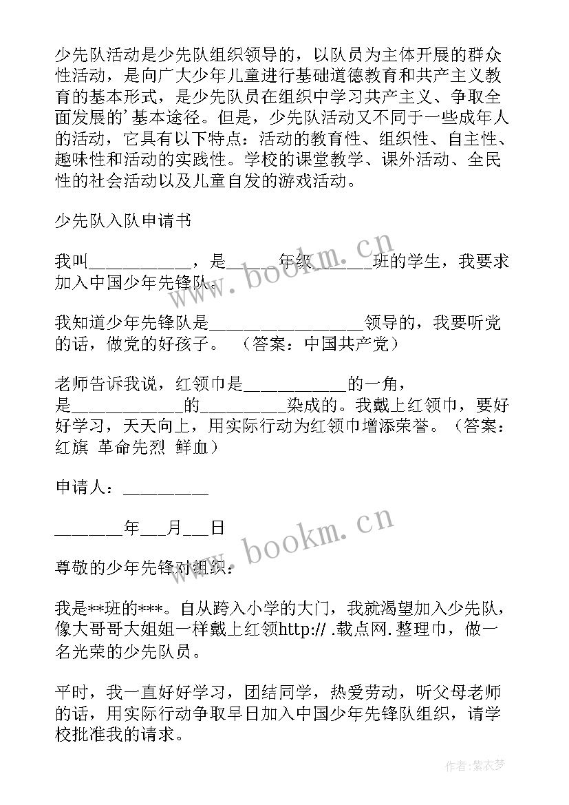 最新少先队申请入队申请书 少先队入队申请书(通用14篇)