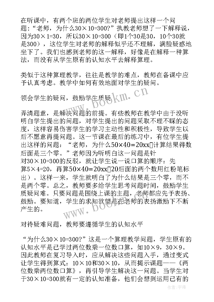 最新两位数加两位数进位加法教学反思 两位数乘两位数教学反思(优质10篇)